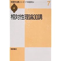 Amazon.co.jp: 時空と重力 (物理学の廻廊) : 藤井 保憲: 本